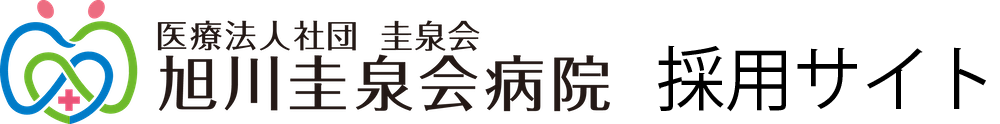 旭川圭泉会病院