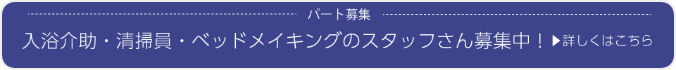 スタッフ募集